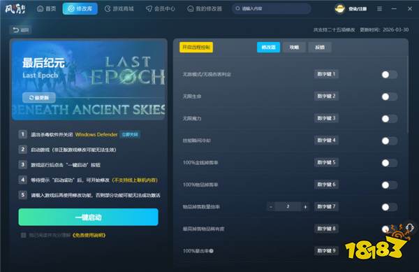 最后纪元官方二十五项修改器 最后纪元最新免费版修改器推荐