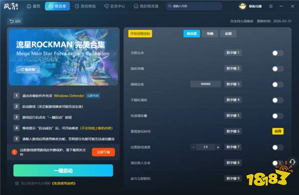 流星ROCKMAN完美合集九项修改器 流星ROCKMAN完美合集免费修改器推荐