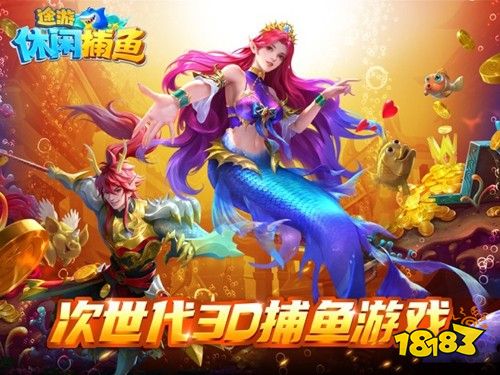 途游休闲捕鱼官方正版下载