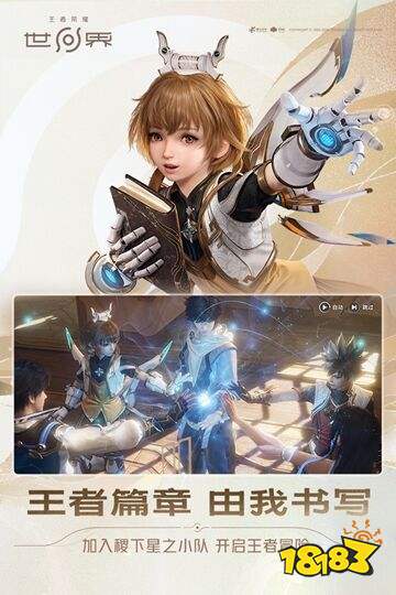 王者荣耀世界正式服下载