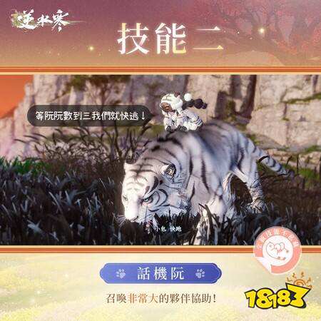 《逆水寒》全新流派「顺火阮」突击登场,不杀生只求「萌」翻大世界