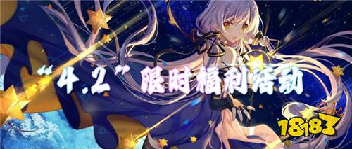 “4.2”限时福利活动：玩游戏免费嫖充值红包！