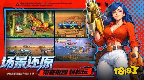 街机恐龙手机版下载