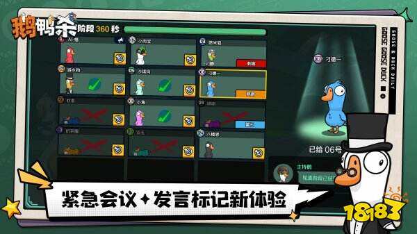 鹅鸭杀官网版