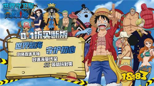 世界守卫军0.1折买断版