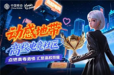 八强集结 彩蛋加码  2026河北移动动感地带新春电竞嘉年华总决赛  燃爆石家庄