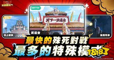 《JUMP全明星乱斗》手游iOS封测开启 人气角色与经典IP地图登场