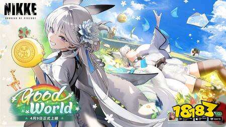 《胜利女神:妮姬》4月9日版本更新预告:新角色“白鹤”与活动“GOOD WORLD”即将上线