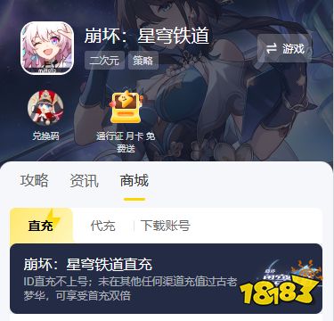 崩坏:星穹铁道国际服怎么充值 国际服游戏便宜充值平台推荐