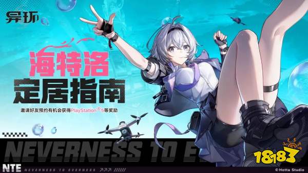 《异环》公测定档4月23日！这份开荒攻略+福利汇总请查收