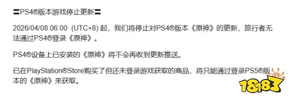 一个时代落幕！PS4版《原神》停服，致那段提瓦特同行的青春