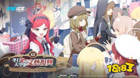 《蔚蓝档案》4月7日更新推出新活动「冬日天空的文艺复兴」​