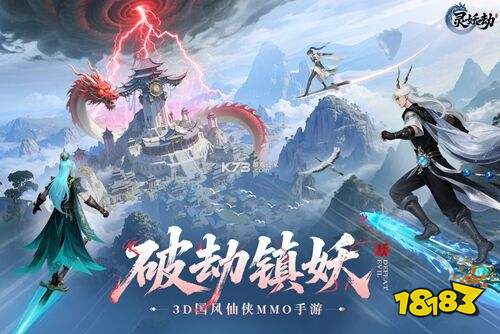 灵妖劫官网版下载