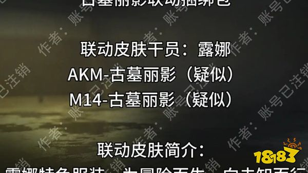 三角洲行动官方海报爆料！古墓丽影联动