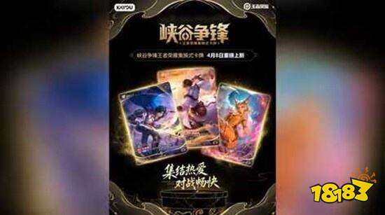 王者荣耀×卡游联名卡牌开售！《峡谷争锋》三大主题，收藏对战双适配