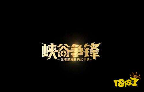 王者荣耀×卡游联名卡牌开售！《峡谷争锋》三大主题，收藏对战双适配