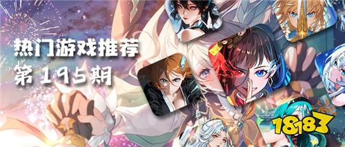 巴兔热游推荐排行榜第196期:不肝不氪宝藏好游,碎片时间随心爽玩!