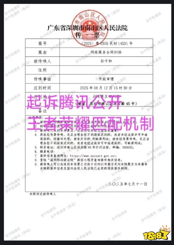 判了！律师起诉《王者荣耀》要公开匹配算法，法院：驳回全部诉求