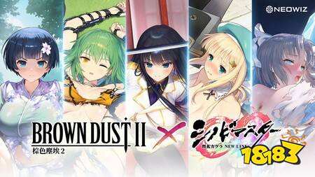 《棕色尘埃2》与《忍者大师 闪乱神乐 NEW LINK》联动复刻开启 新角色斑鸠登场