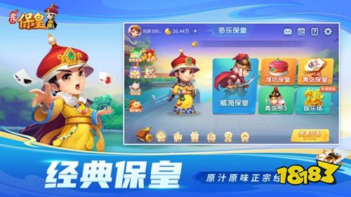 多乐保皇微信小游戏下载