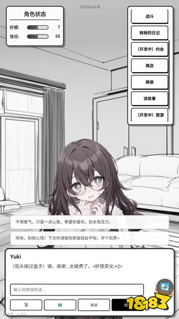 妹居物语最新版下载