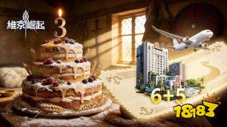 《维京崛起》三周年庆典盛大开启！推出多项周年限定活动