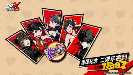 《女神异闻录：夜幕魅影》二周年纪念庆典开启，登录即送五星限定角色!