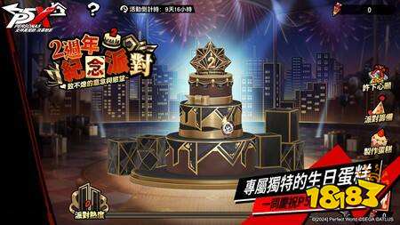《女神异闻录：夜幕魅影》二周年纪念庆典开启，登录即送五星限定角色!
