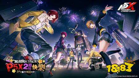 《女神异闻录：夜幕魅影》二周年纪念庆典开启，登录即送五星限定角色!