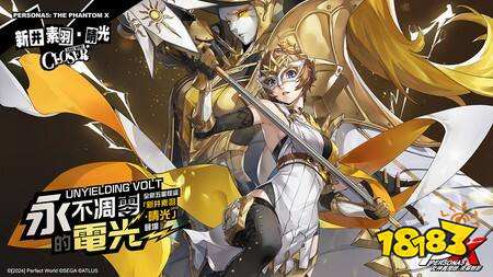《女神异闻录：夜幕魅影》二周年纪念庆典开启，登录即送五星限定角色!