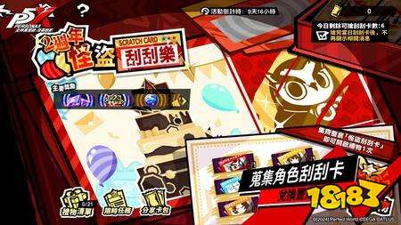 《女神异闻录：夜幕魅影》二周年纪念庆典开启，登录即送五星限定角色!