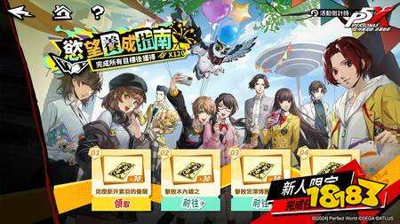 《女神异闻录：夜幕魅影》二周年纪念庆典开启，登录即送五星限定角色!