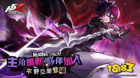 《女神异闻录：夜幕魅影》二周年纪念庆典开启，登录即送五星限定角色!