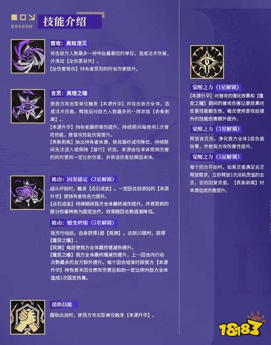 《龙族：卡塞尔之门》乔薇尼技能介绍