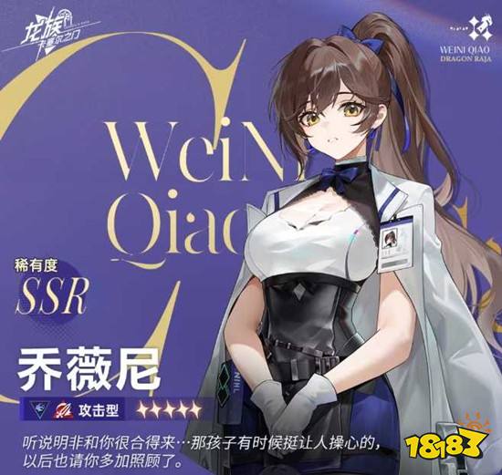 《龙族：卡塞尔之门》乔薇尼技能介绍