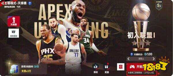 美职篮巅峰对决官网版下载