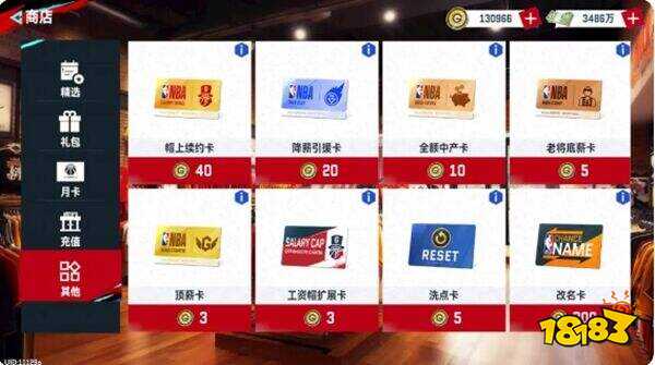 美职篮巅峰对决官网版下载