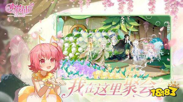 小花仙拉貝爾之約官方版