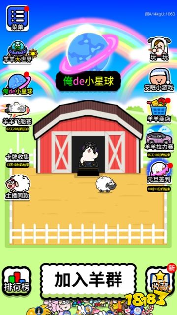羊了个羊：星球官方正版手游在线玩