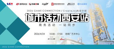CreateJoy光合计划西安站暨Game Connection城市活动再添新力量
