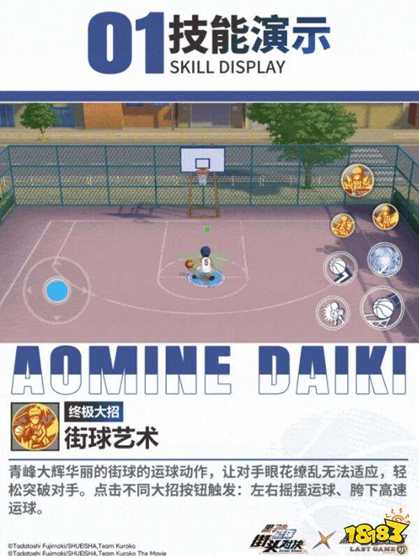 黑子的篮球:街头对决官方正版下载