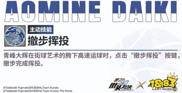 黑子的篮球:街头对决九游版下载