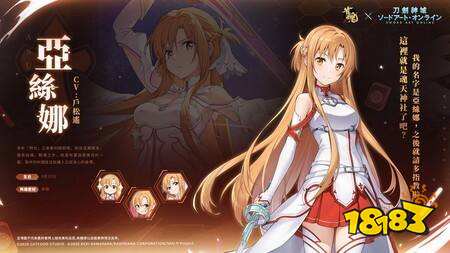 《雀魂麻将》×《刀剑神域》联动确定 4月22日开启