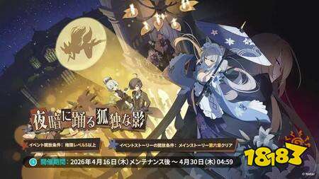 《星塔旅人》新活动“幽夜独舞孤影乱”及限定角色乙叶即将上线