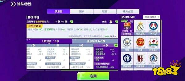 最佳球会华为版下载