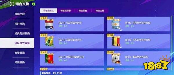 最佳球会华为版下载