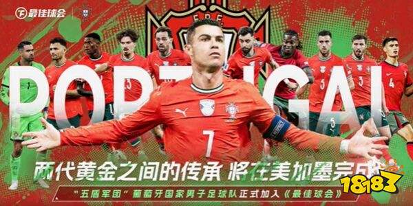 最佳球会九游版下载