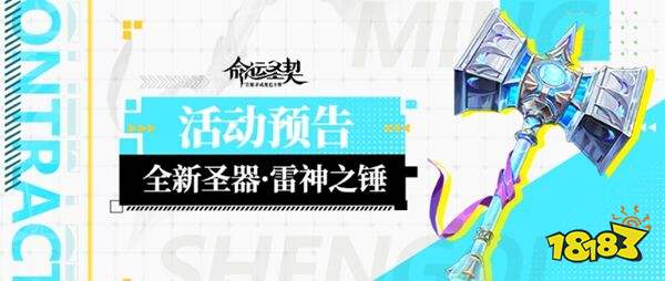 命运圣契官网版下载