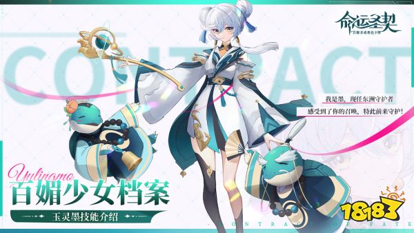 《命运圣契》乖媚少女·玉灵墨技能攻略