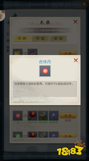 《太古仙尊》合体丹获取方法